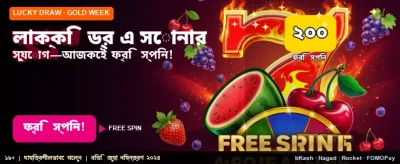 লাকি ড্র-তে জিতে নিন লক্ষ টাকা banner